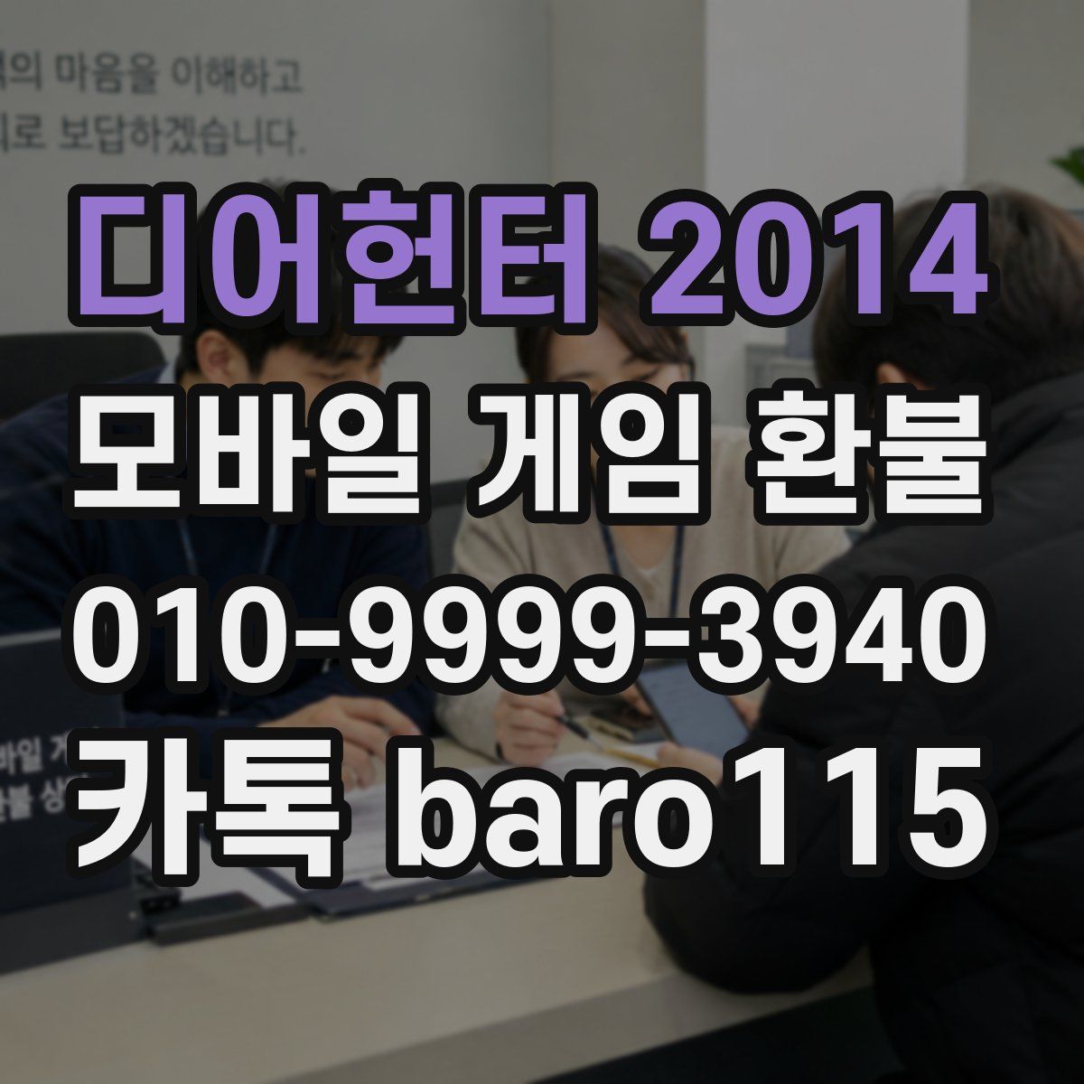 디어헌터 2014 환불