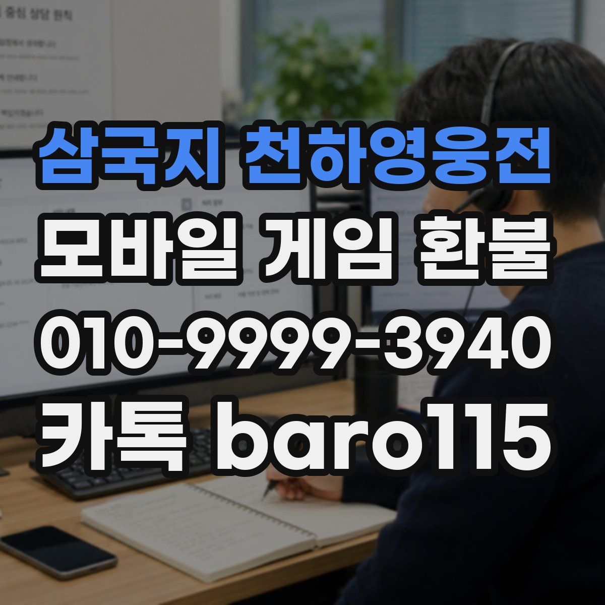 삼국지 천하영웅전 환불