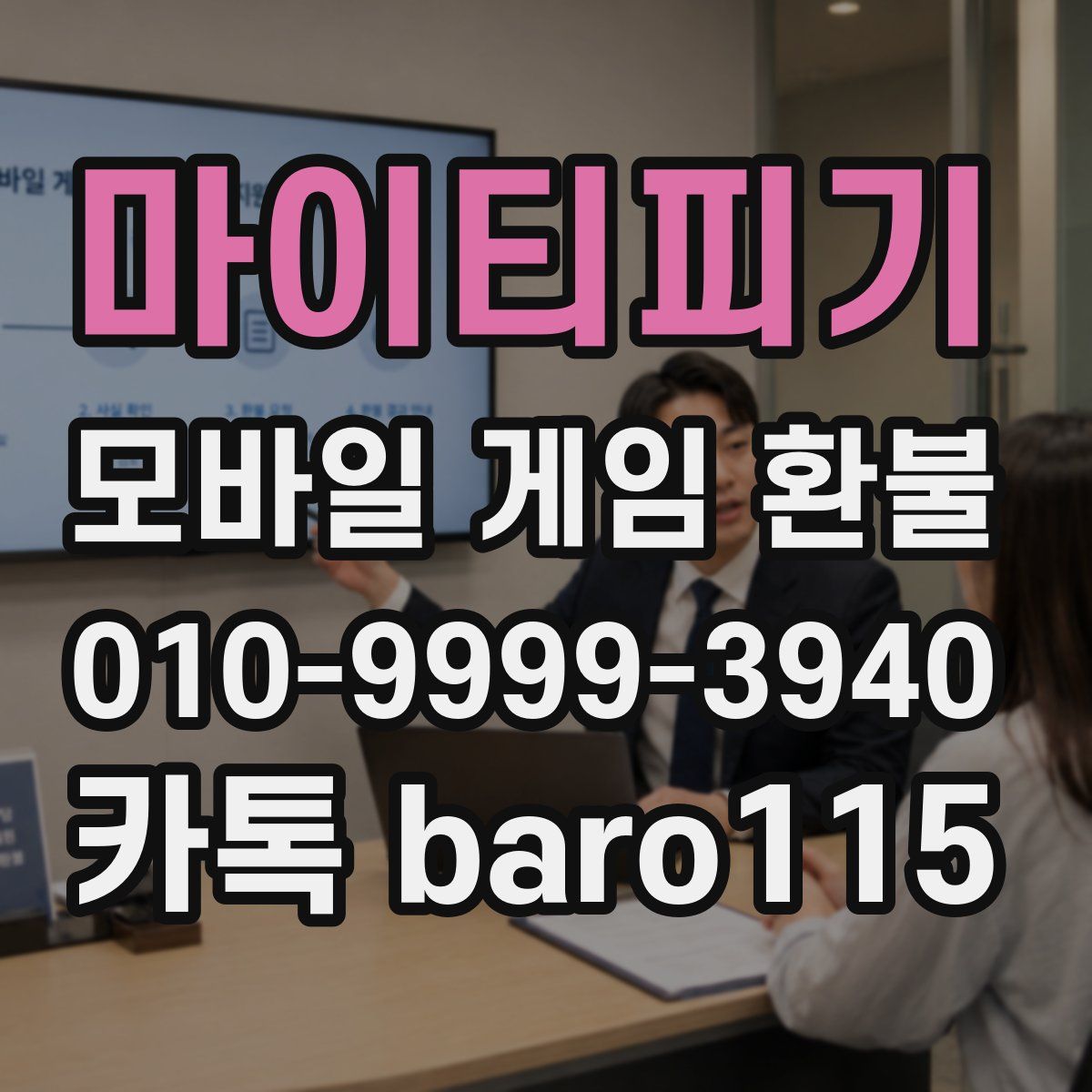 마이티피기 환불
