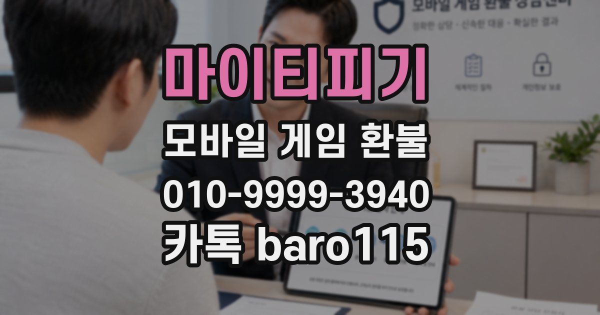 마이티피기 환불
