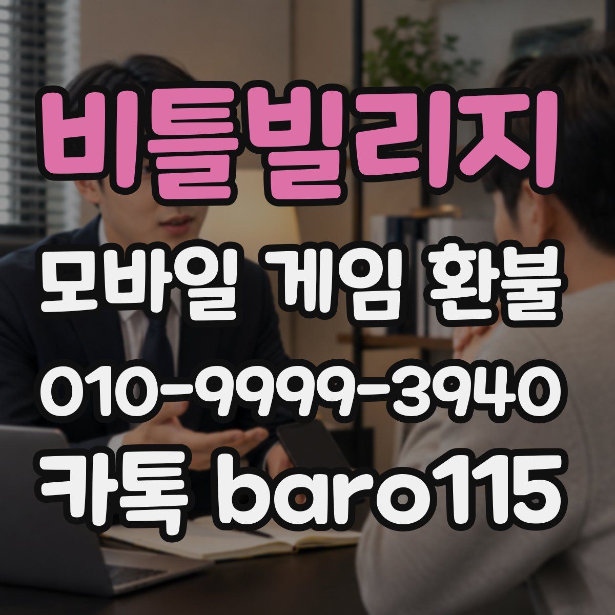비틀빌리지 환불