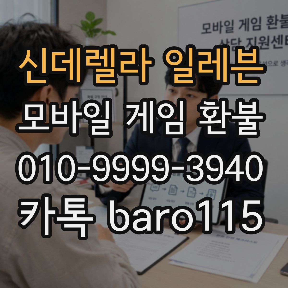 신데렐라 일레븐 환불