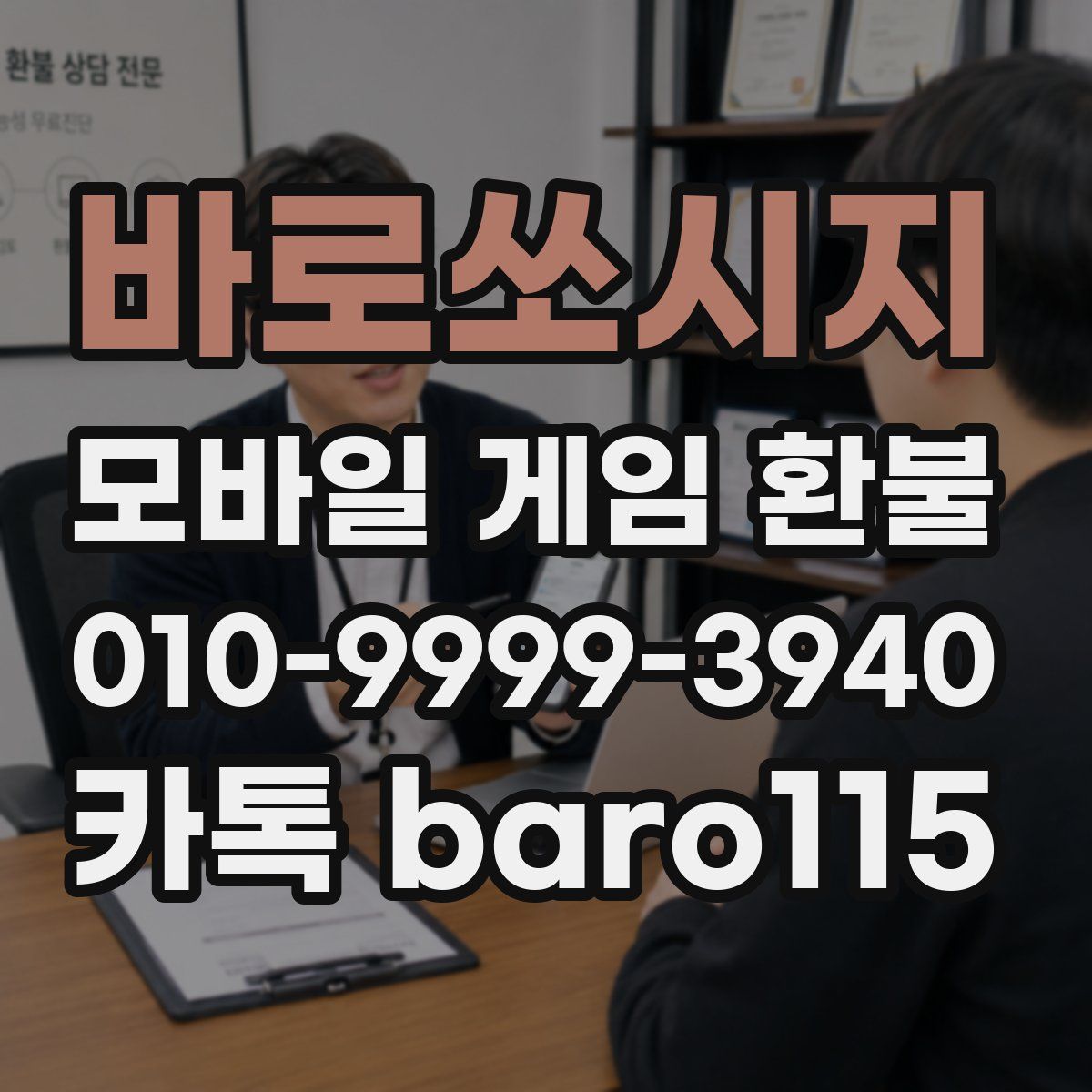 바로쏘시지 환불