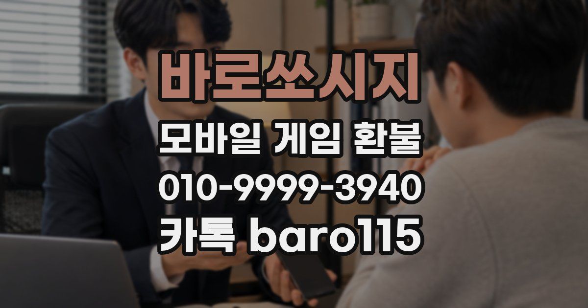 바로쏘시지 환불