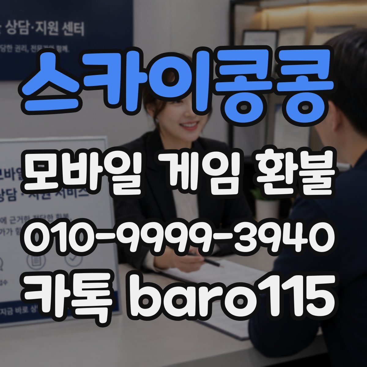 스카이콩콩 환불