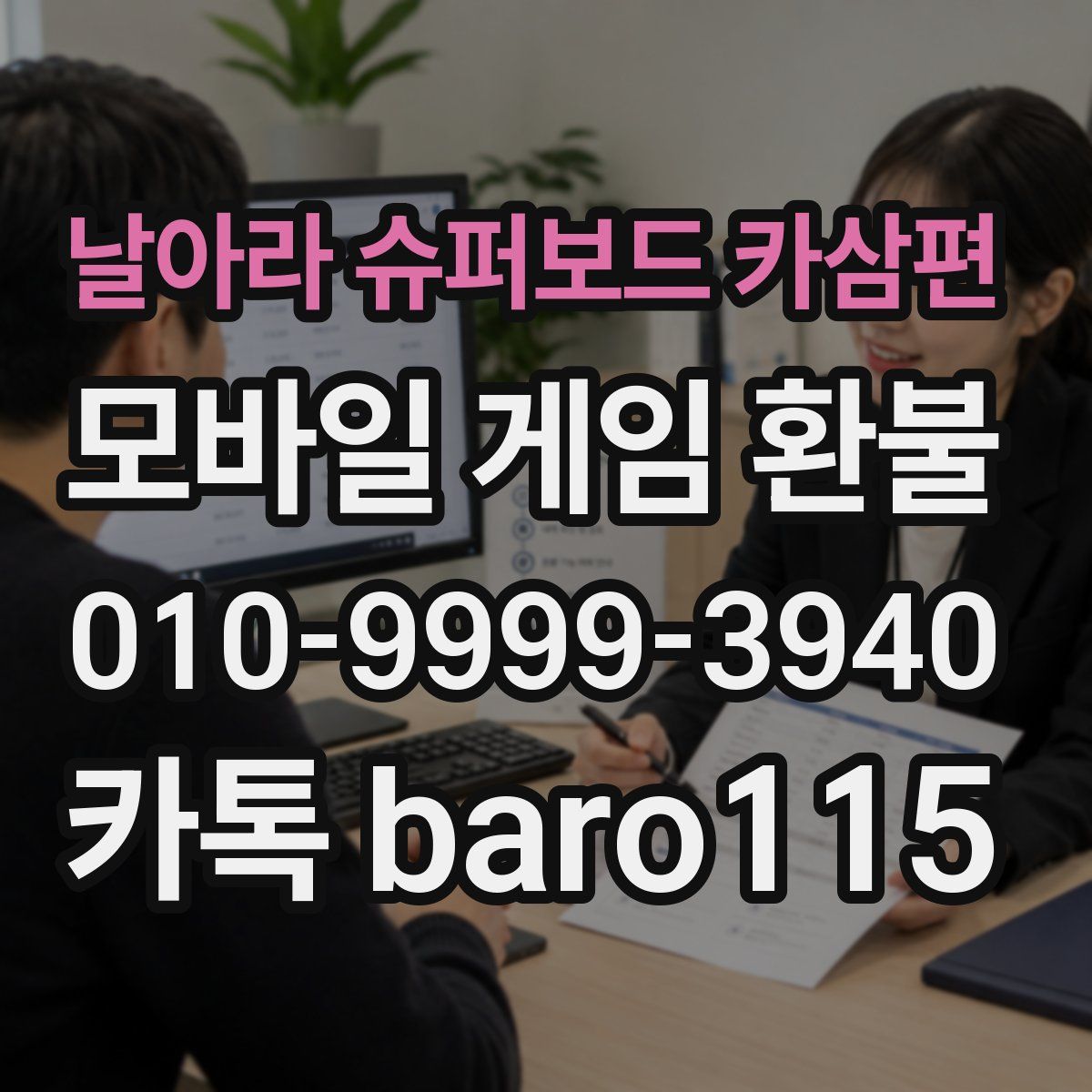 날아라 슈퍼보드 카삼편 환불