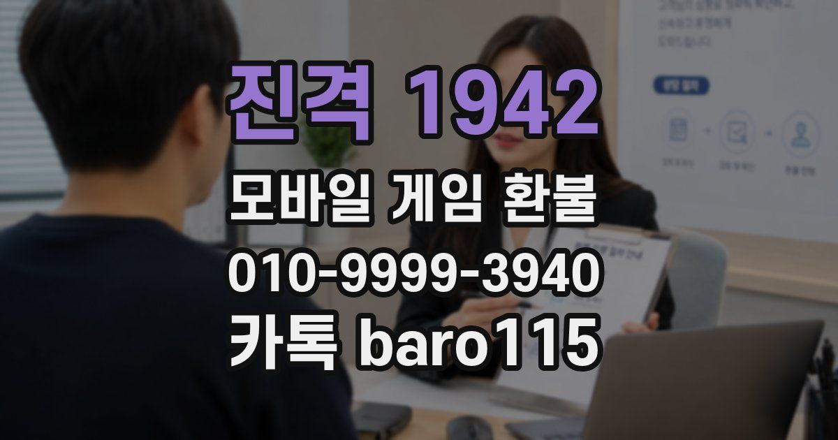 진격 1942 환불