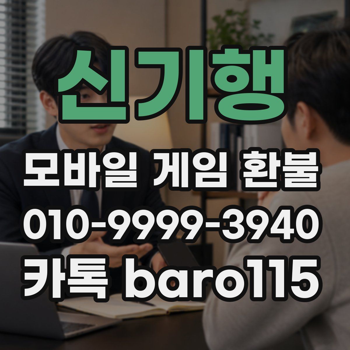 신기행 환불