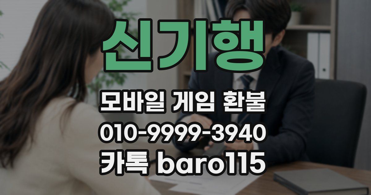 신기행 환불