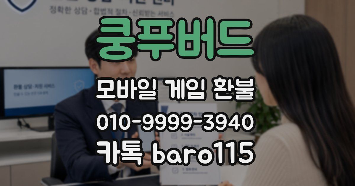 쿵푸버드 환불