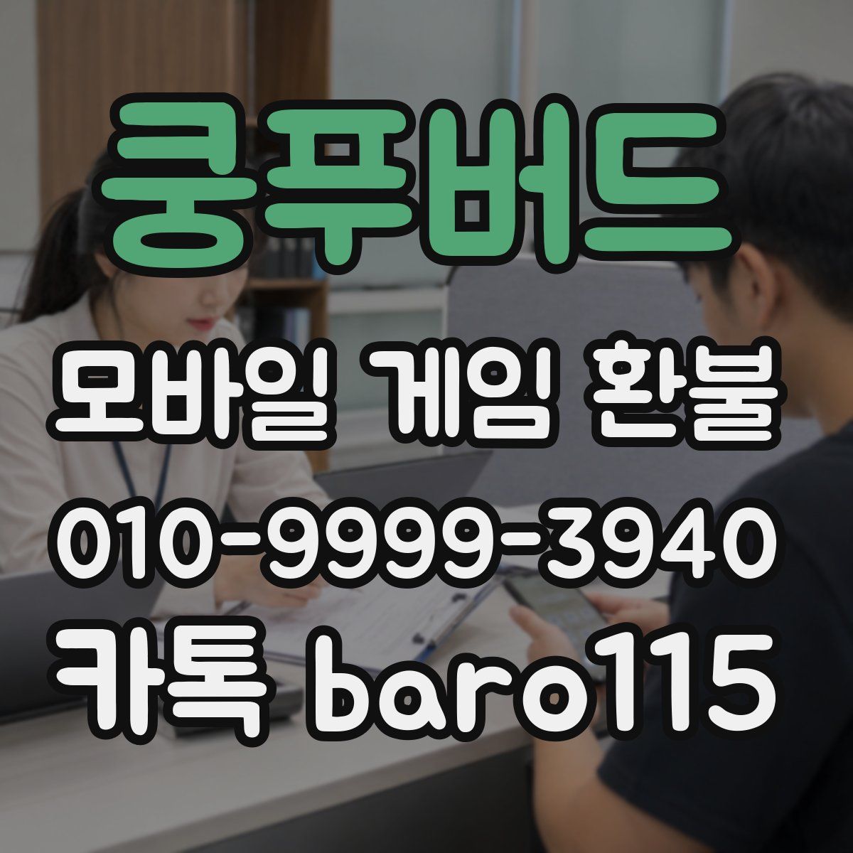 쿵푸버드 환불