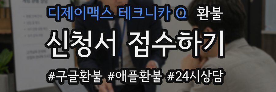 디제이맥스 테크니카 Q 환불