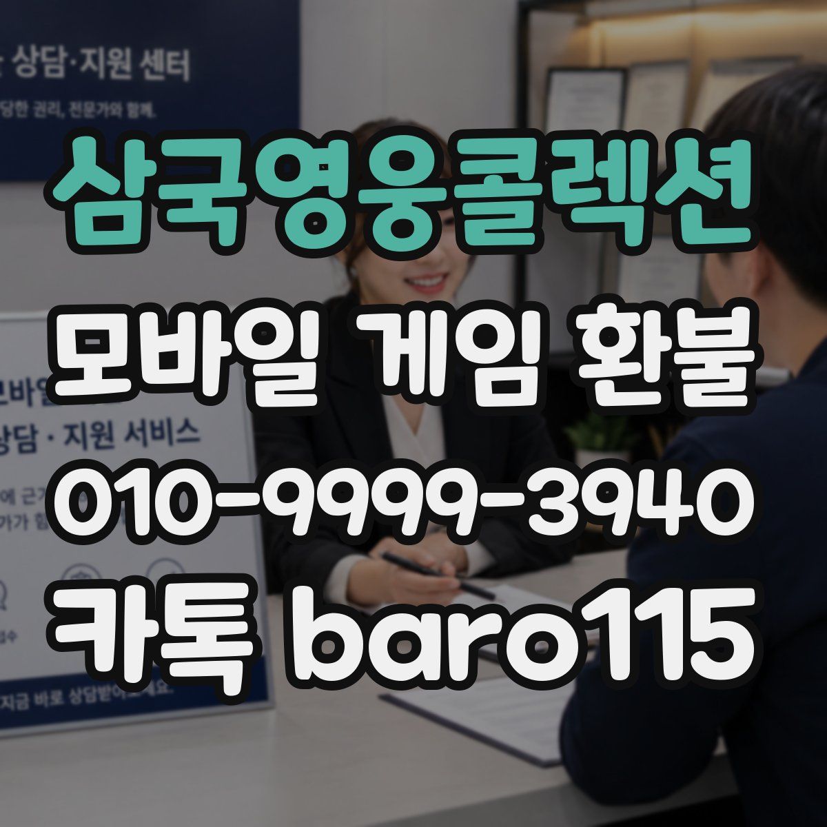 삼국영웅콜렉션 환불