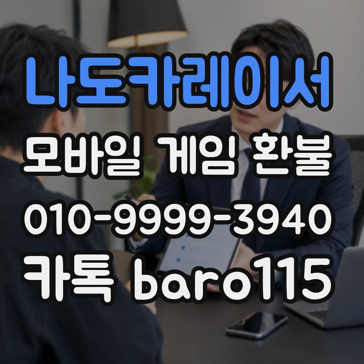 나도카레이서 환불