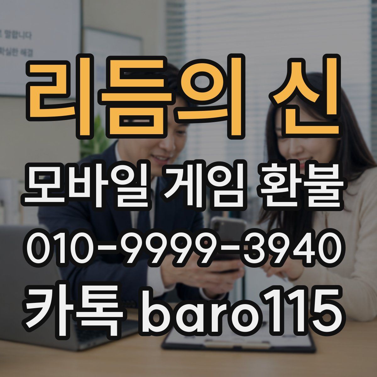 리듬의 신 환불