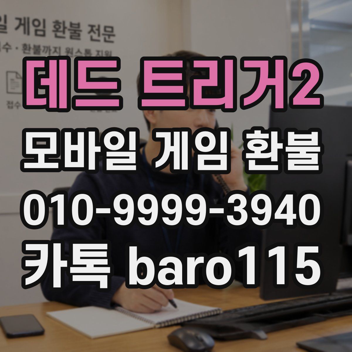 데드 트리거2 환불