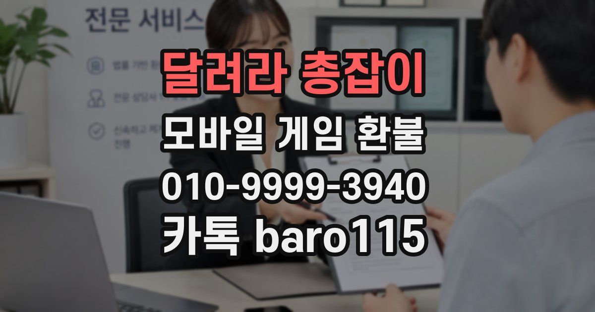 달려라 총잡이 환불