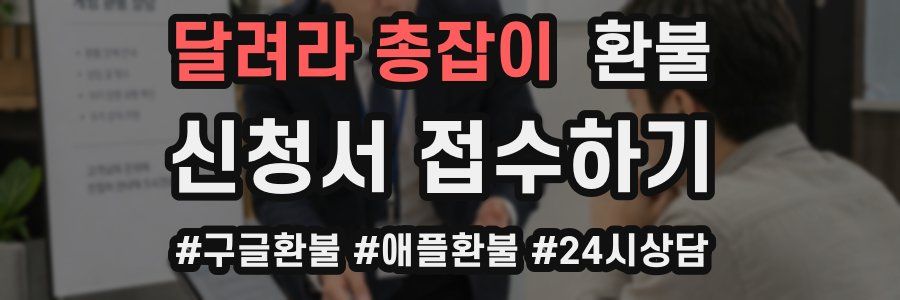 달려라 총잡이 환불