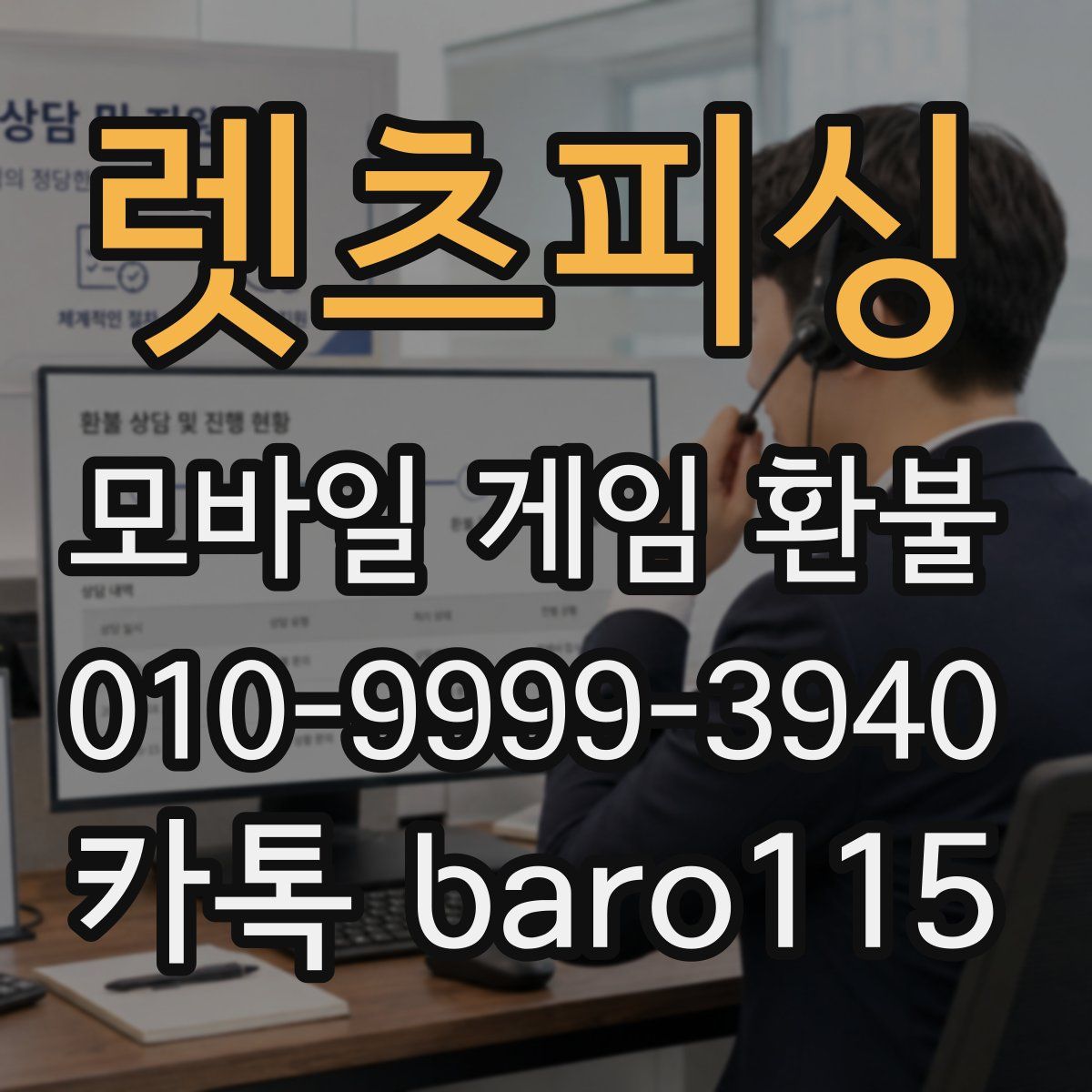 렛츠피싱 환불