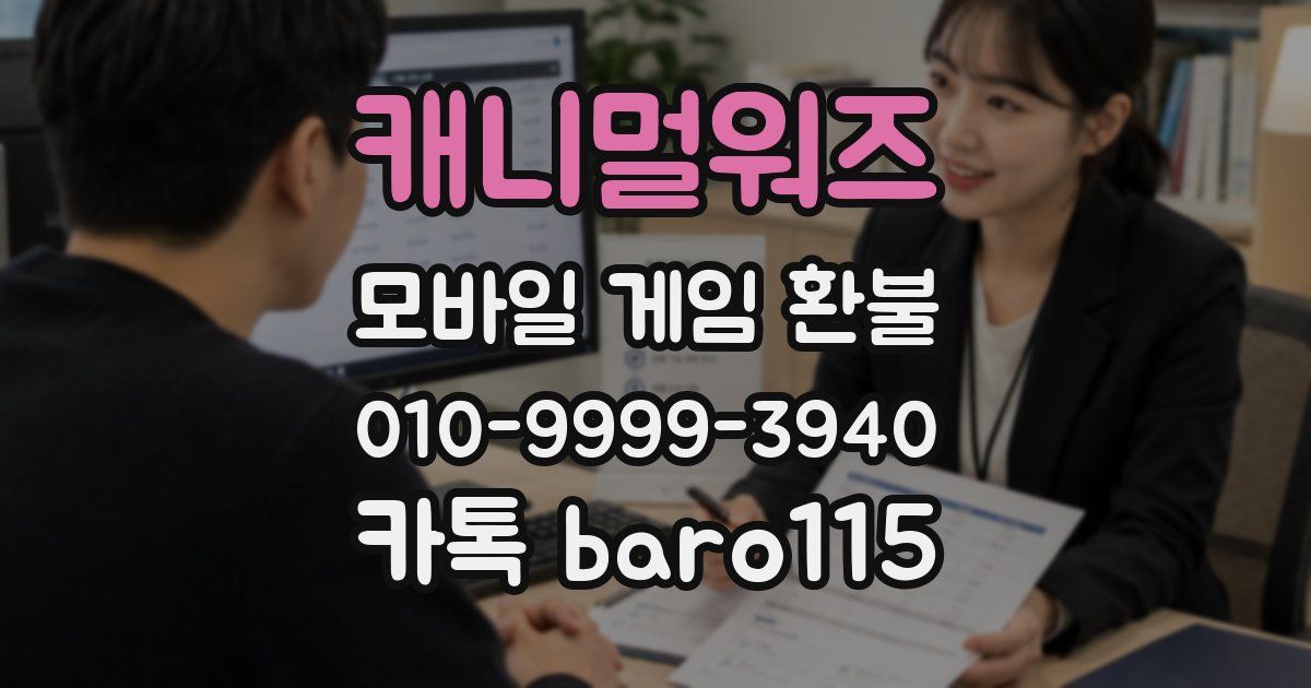 캐니멀워즈 환불