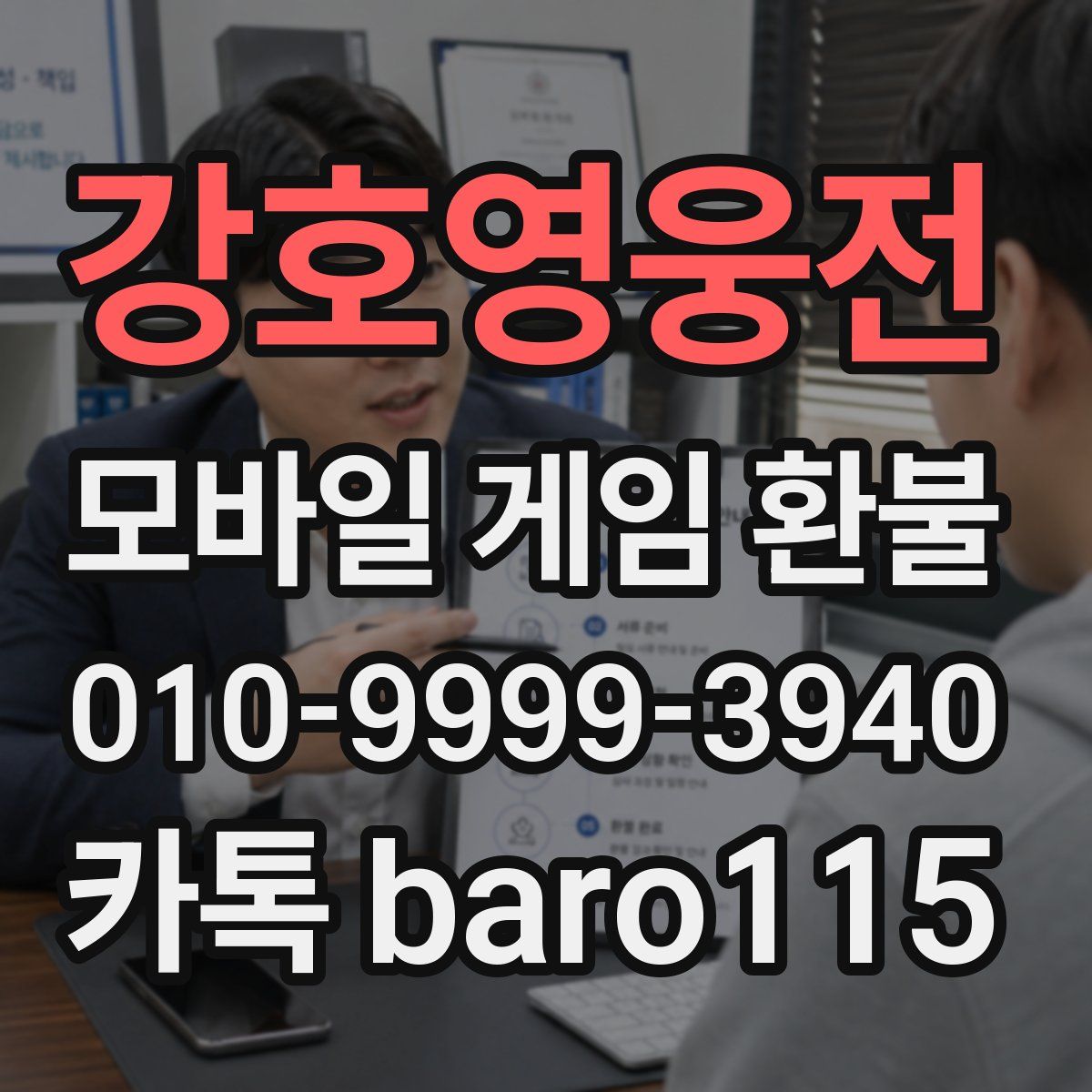강호영웅전 환불