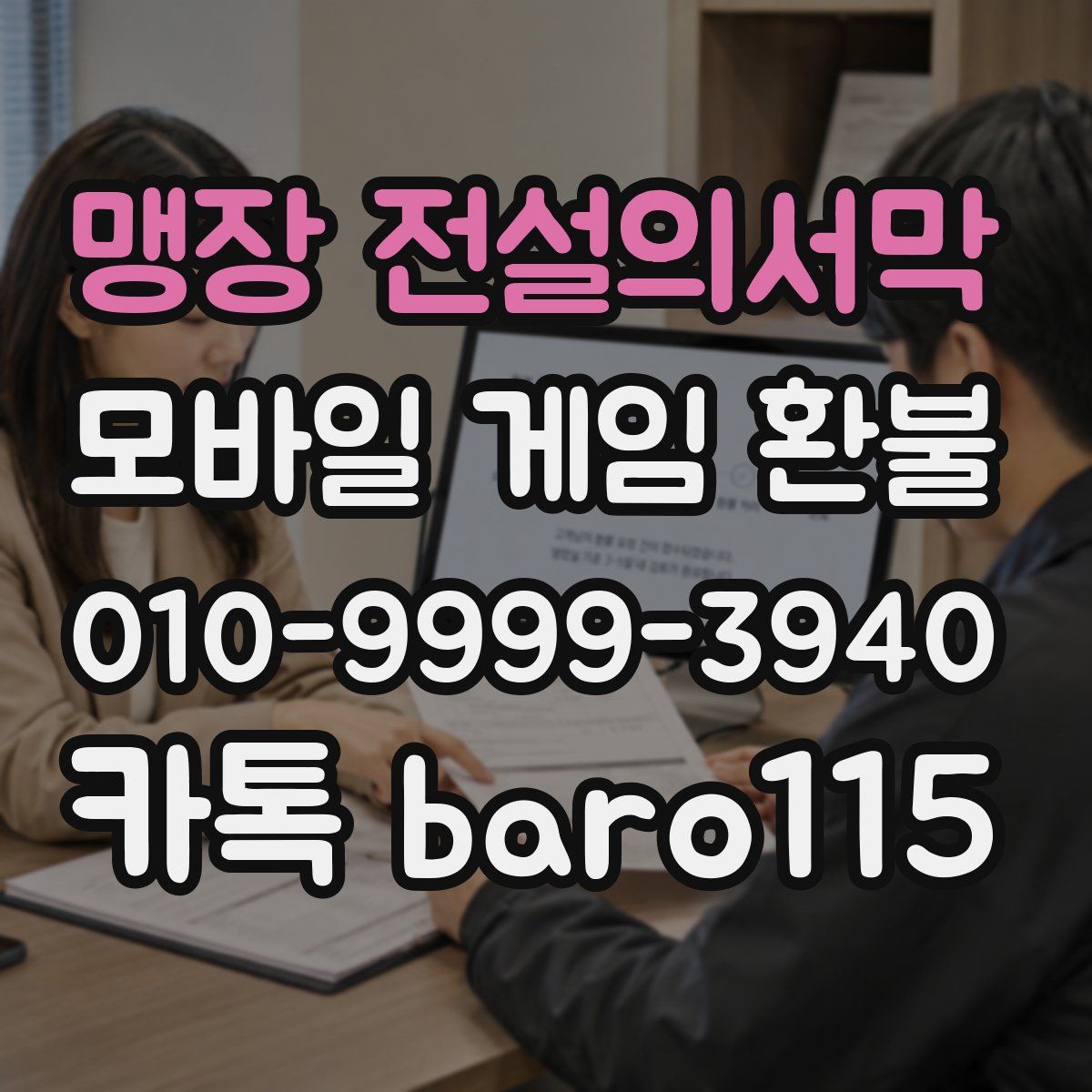 맹장 전설의서막 환불