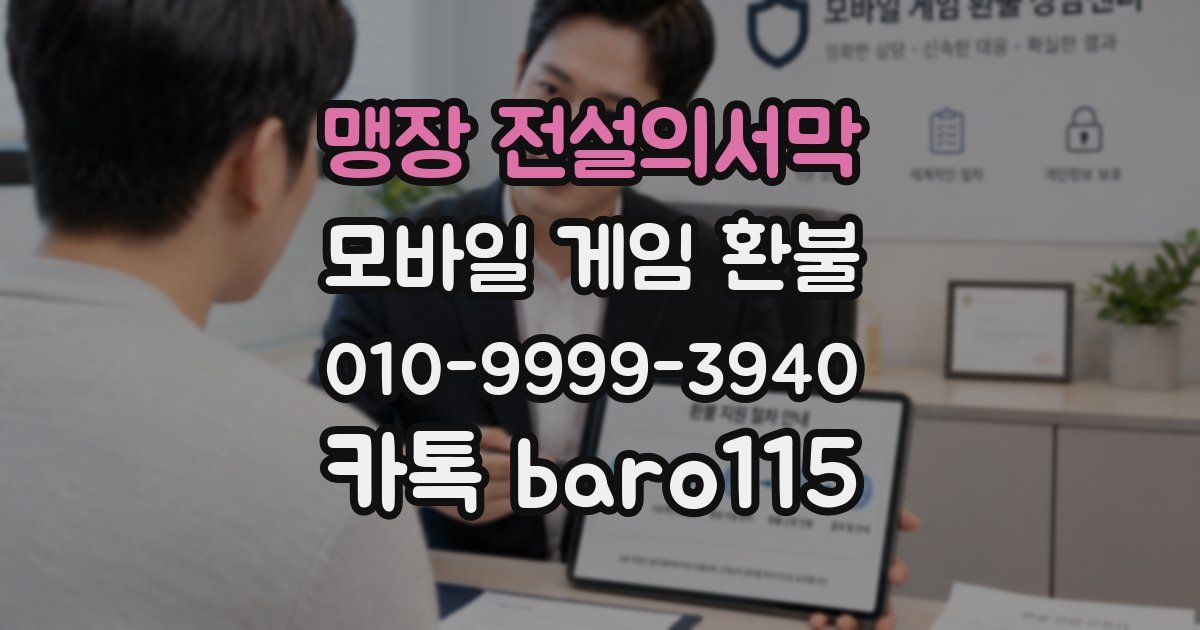 맹장 전설의서막 환불