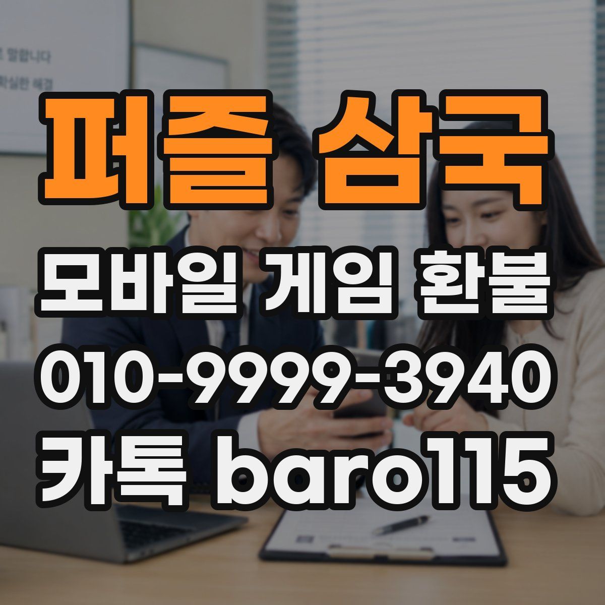 퍼즐 삼국 환불