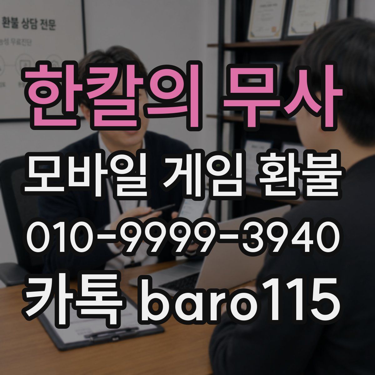 한칼의 무사 환불