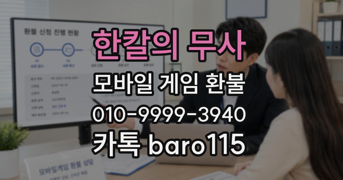 한칼의 무사 환불