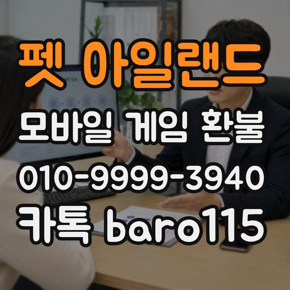 펫 아일랜드 환불