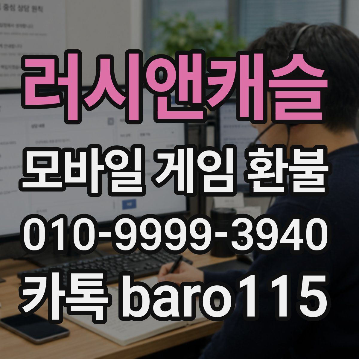 러시앤캐슬 환불