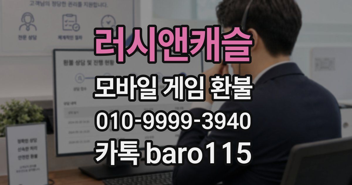 러시앤캐슬 환불