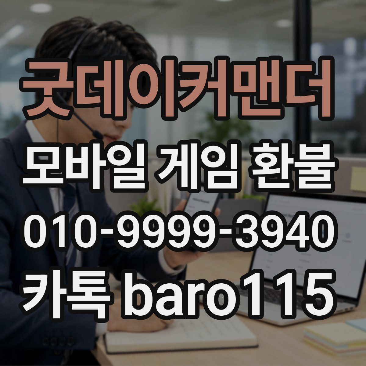 굿데이커맨더 환불
