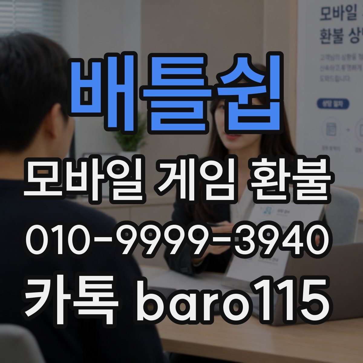 배틀쉽 환불