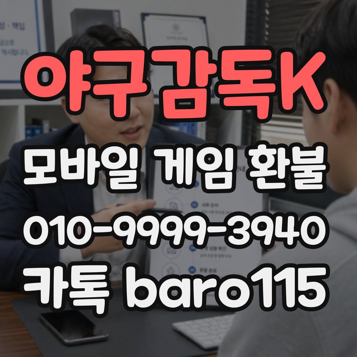 야구감독K 환불