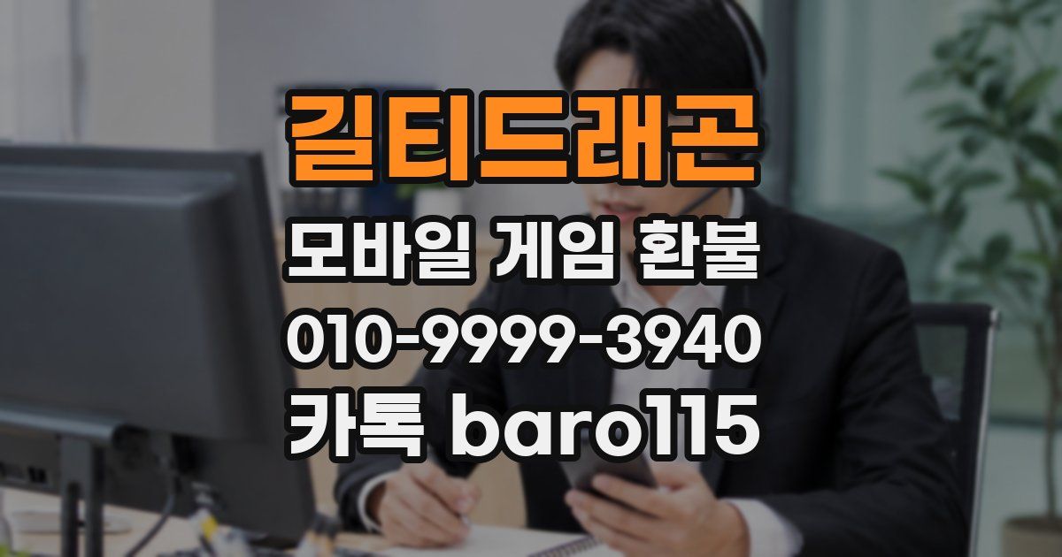 길티드래곤 환불