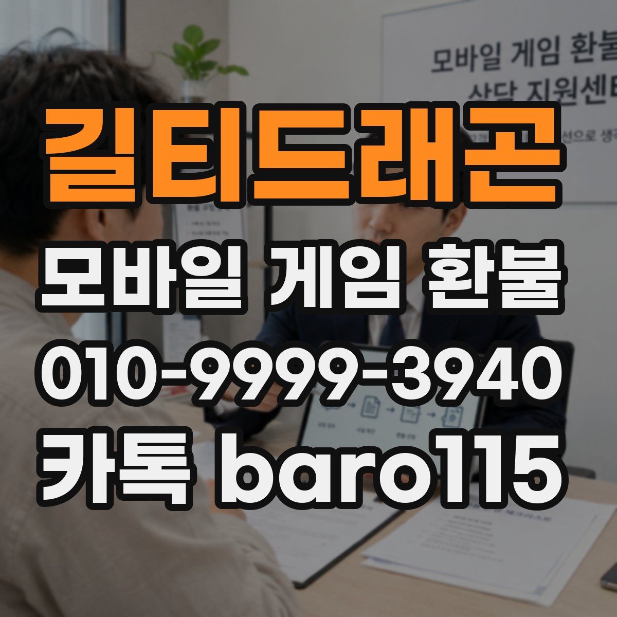 길티드래곤 환불