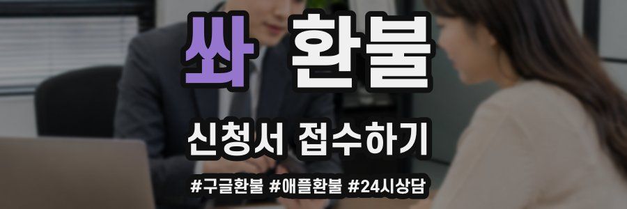 쏴 환불