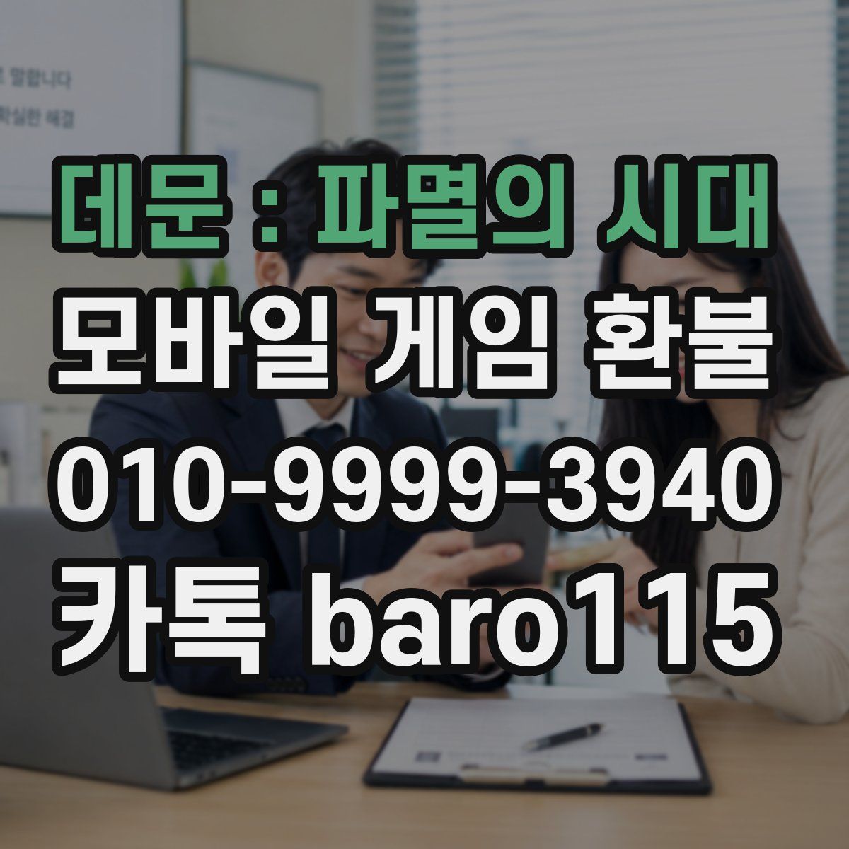 데문 : 파멸의 시대 환불
