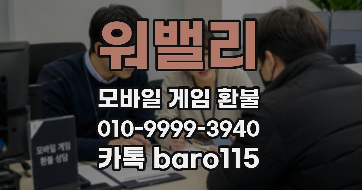 워밸리 환불