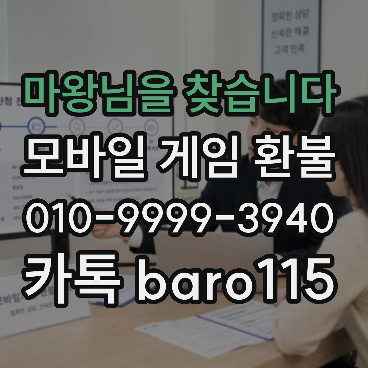 마왕님을 찾습니다 환불