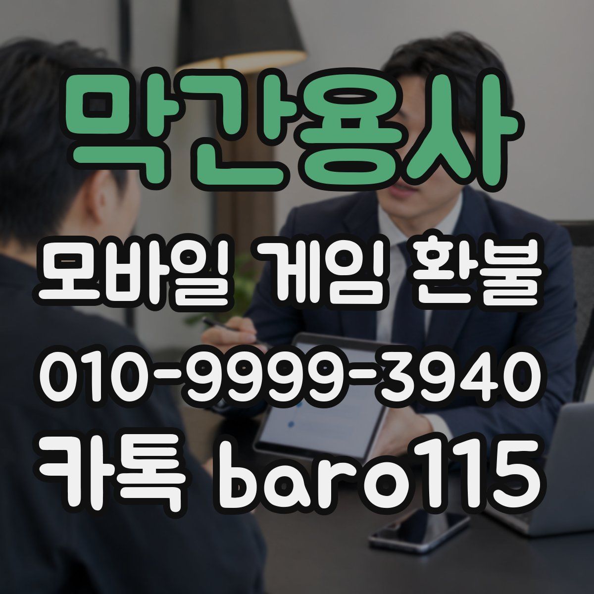 막간용사 환불