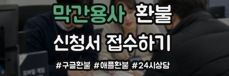막간용사 환불