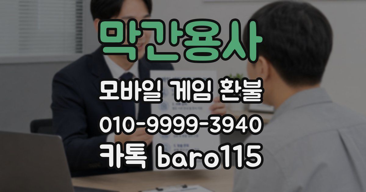 막간용사 환불
