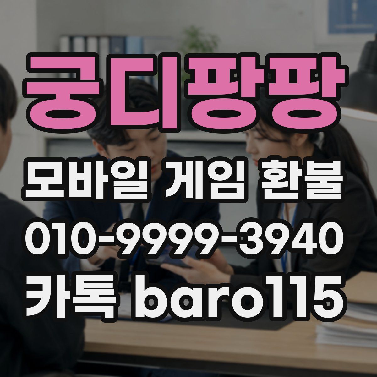 궁디팡팡 환불