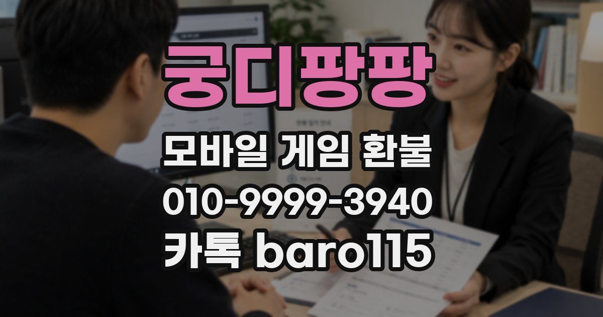 궁디팡팡 환불