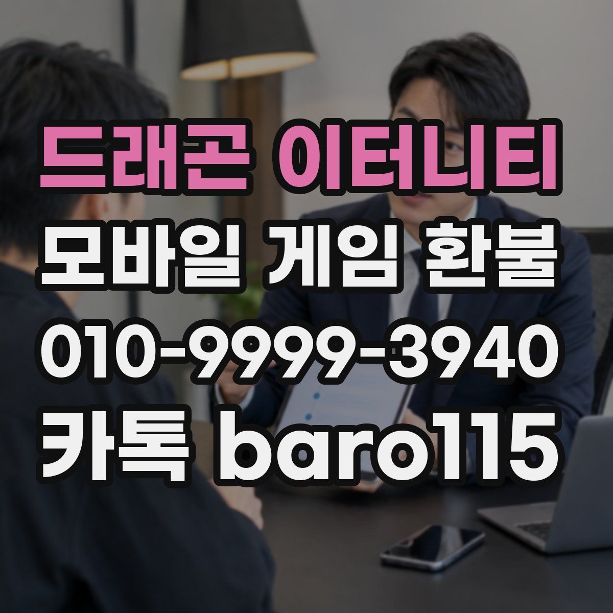 드래곤 이터니티 환불