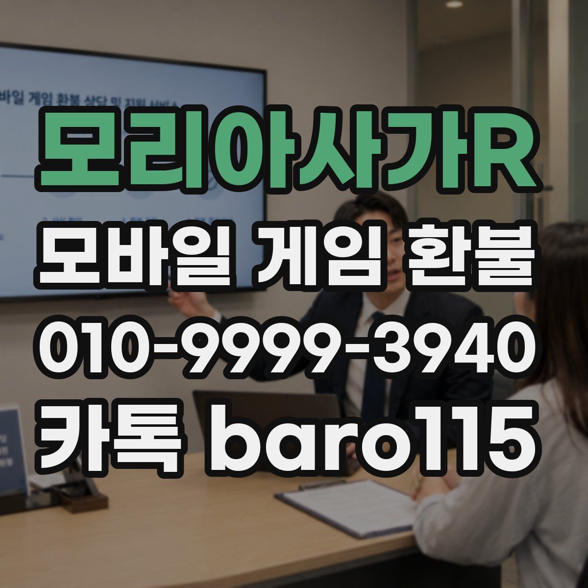 모리아사가R 환불