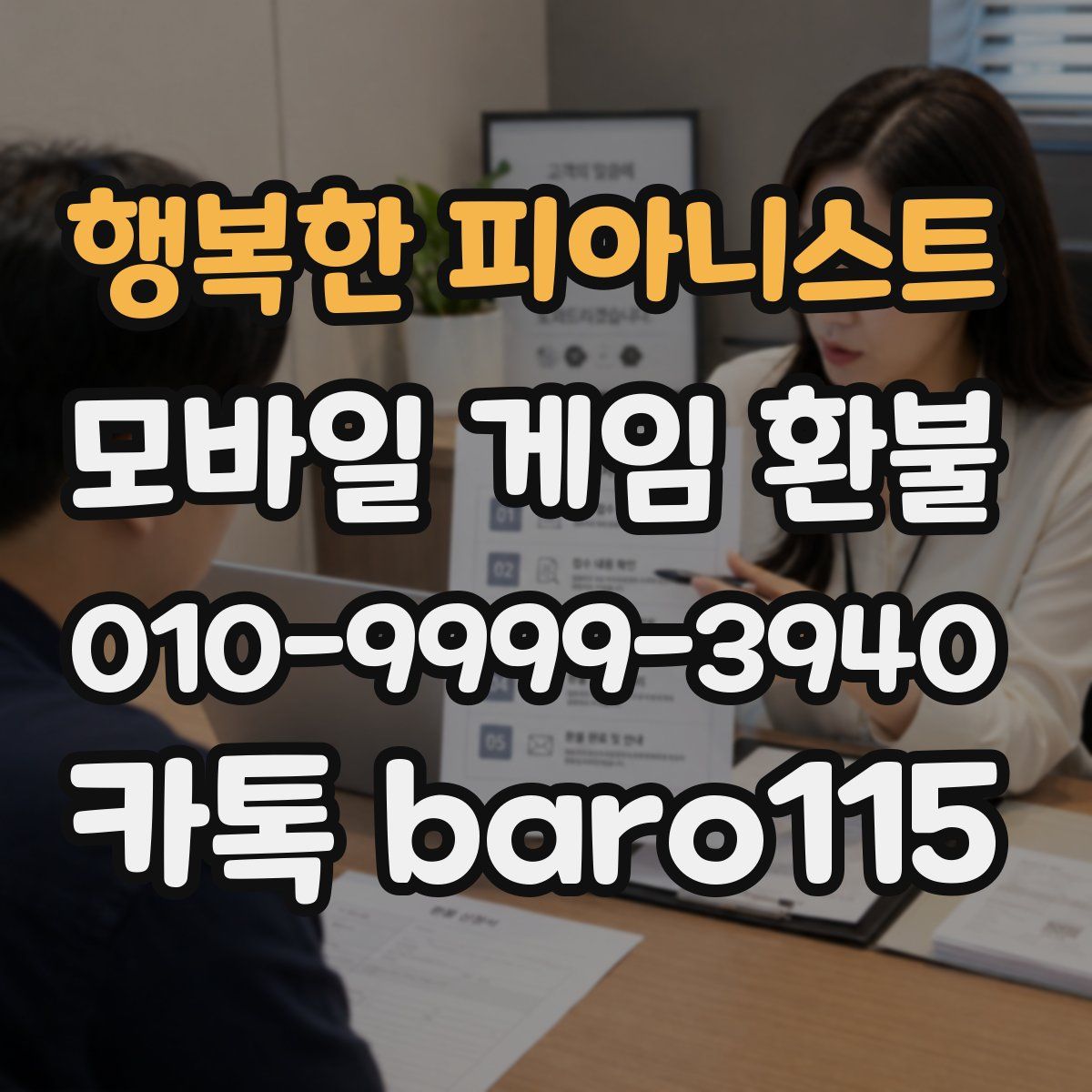 행복한 피아니스트 환불